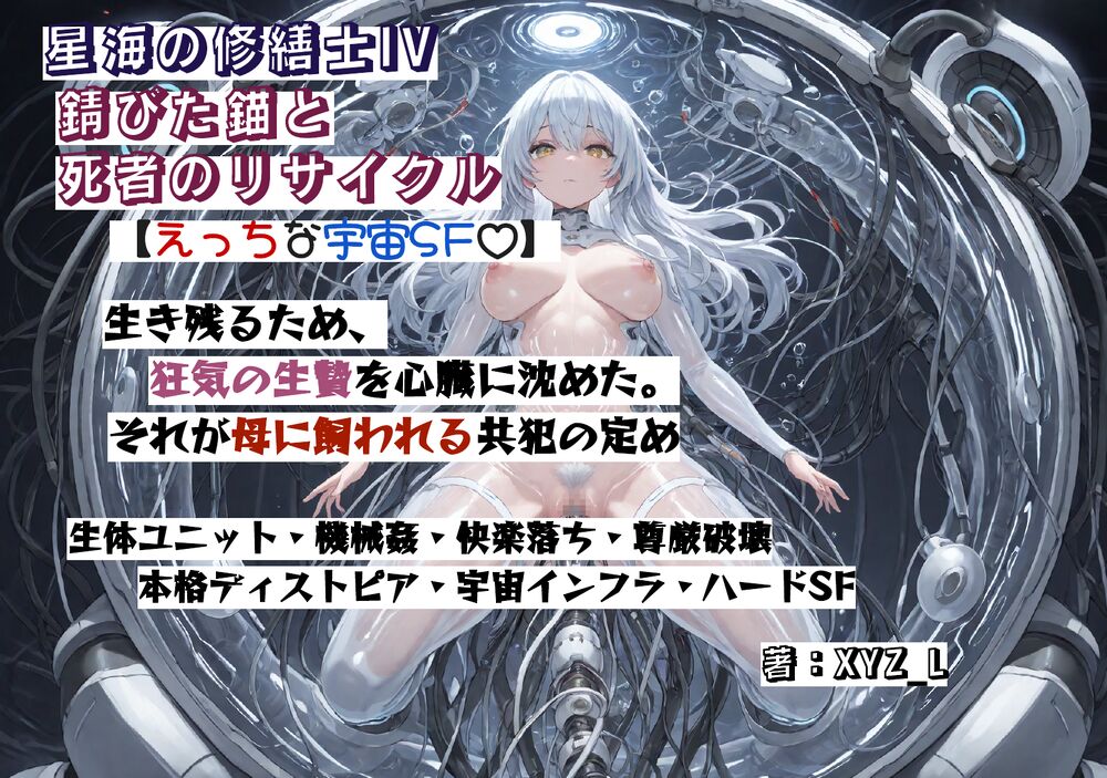 オルガフロンティア：星海の修繕士IV～錆びた錨と死者のリサイクル～体験版
