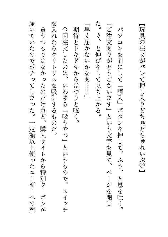 イケメン配達員さんに大人の玩具を注文してることがバレて押し入りどちゅどちゅれいぷ♡される話