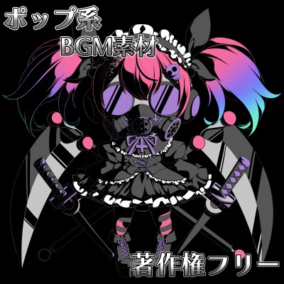 【体験版】ポップ系BGM素材【著作権フリー】