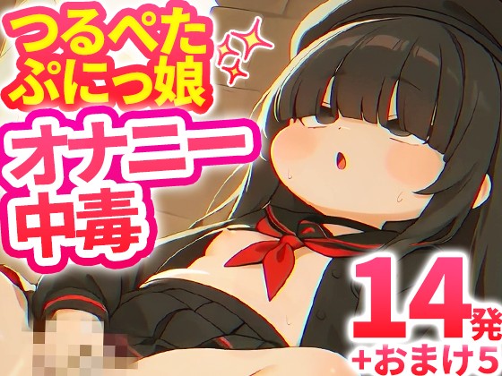 えちえちほっぺアーカイブvol.1(黒髪ロングセーラー)