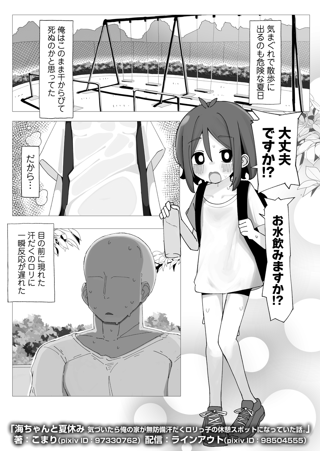 「海ちゃんと夏休み 気づいたら俺の家が無防備汗だくロリっ子の休憩スポットになっていた話。」 体験版