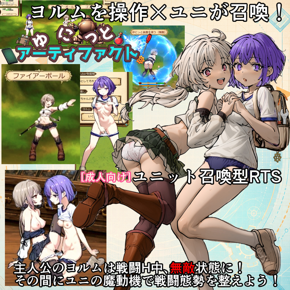 ゆにっとアーティファクト！