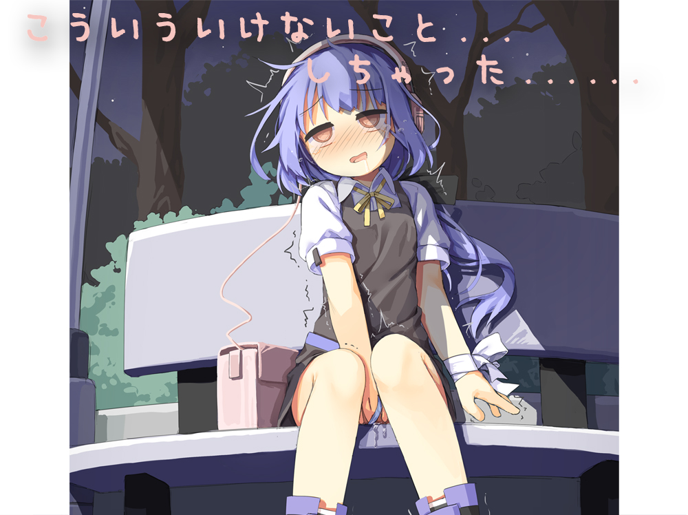 こういういけないこと...しちゃった......