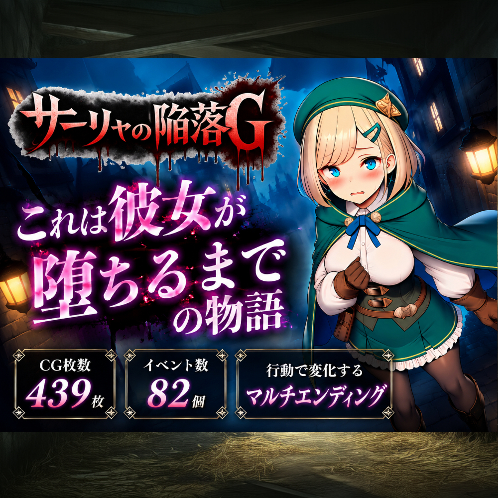 サーリャの陥落G