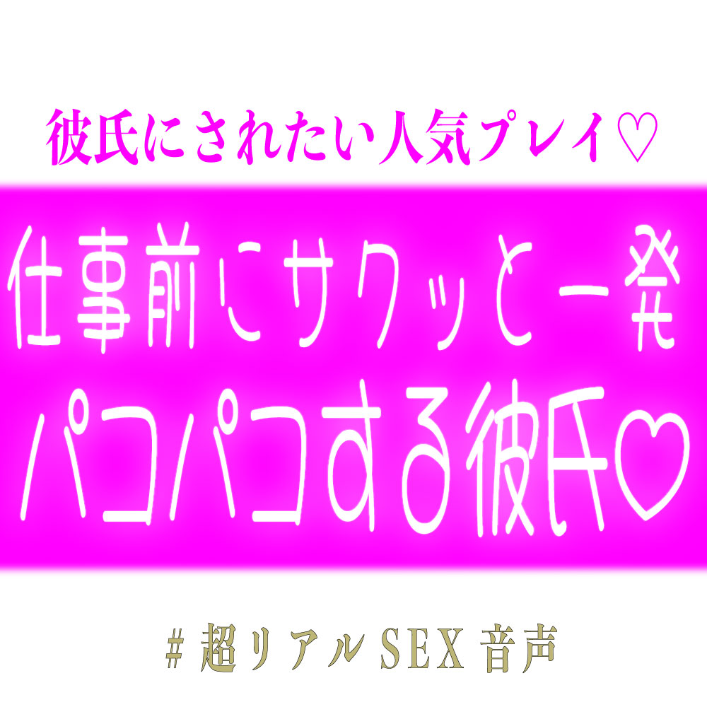 ＜4選＞仕事行く前にサクッと一発パコパコする彼氏♡