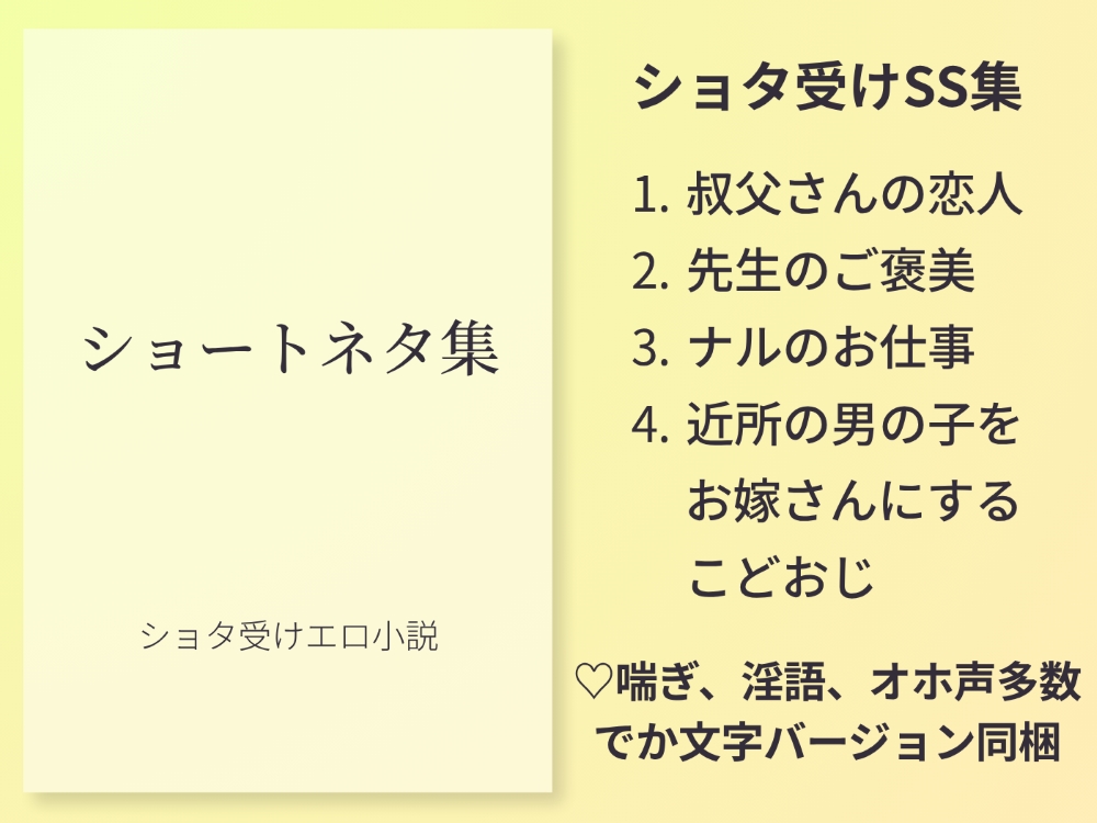 ショートネタ集