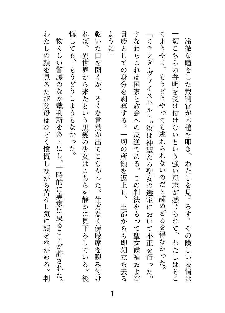 悪役令嬢がハメられて貴族の地位を取り上げられたら専属執事に告白されて困惑しつつイジワルとろあまエッチされる話