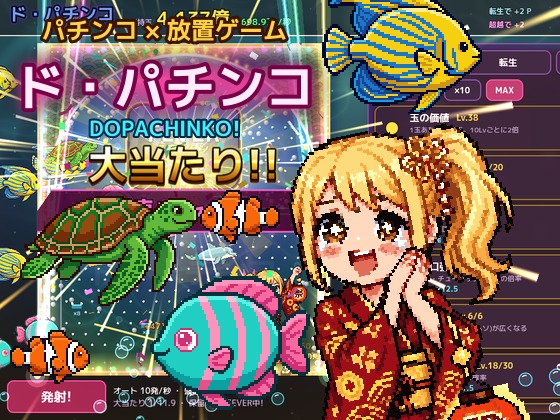 ドパチンコ