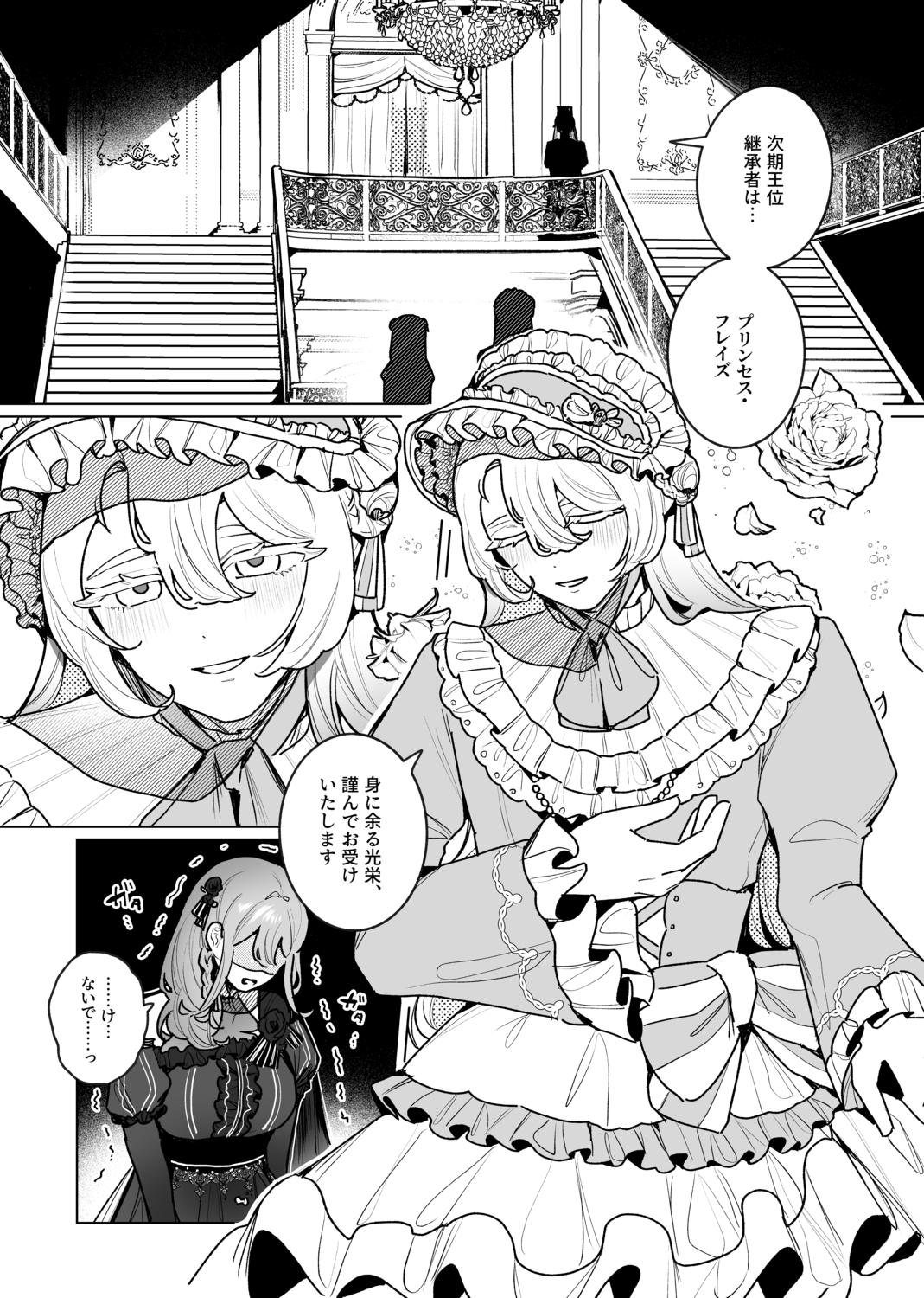 女装ヤンデレプリンセスの執着♡躾愛