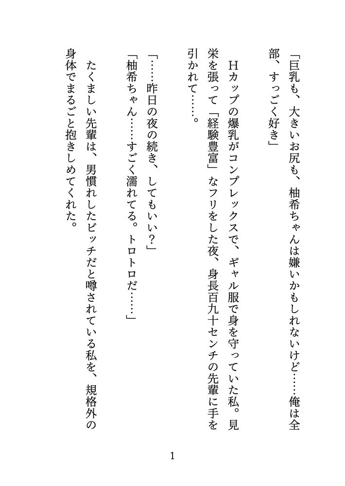 【体験版】デカくて頼れる超巨体の先輩は巨乳が大好き♡ビッチのフリした爆乳処女は愛されすぎてとろとろおまんこになっちゃいました