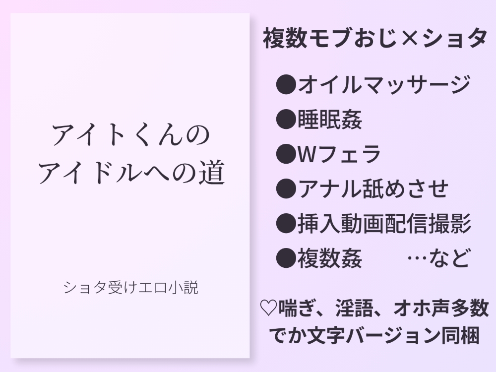 アイトくんのアイドルへの道