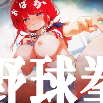 野球拳であからさまに負けようとしているHカップ爆乳彼女で遊んでいたら訳の分からない展開を迎えてそのまま処女えっちする話。