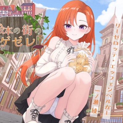 絵本の街のゲゼレのサンプル