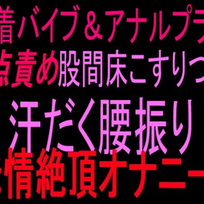 潮吹き絶頂