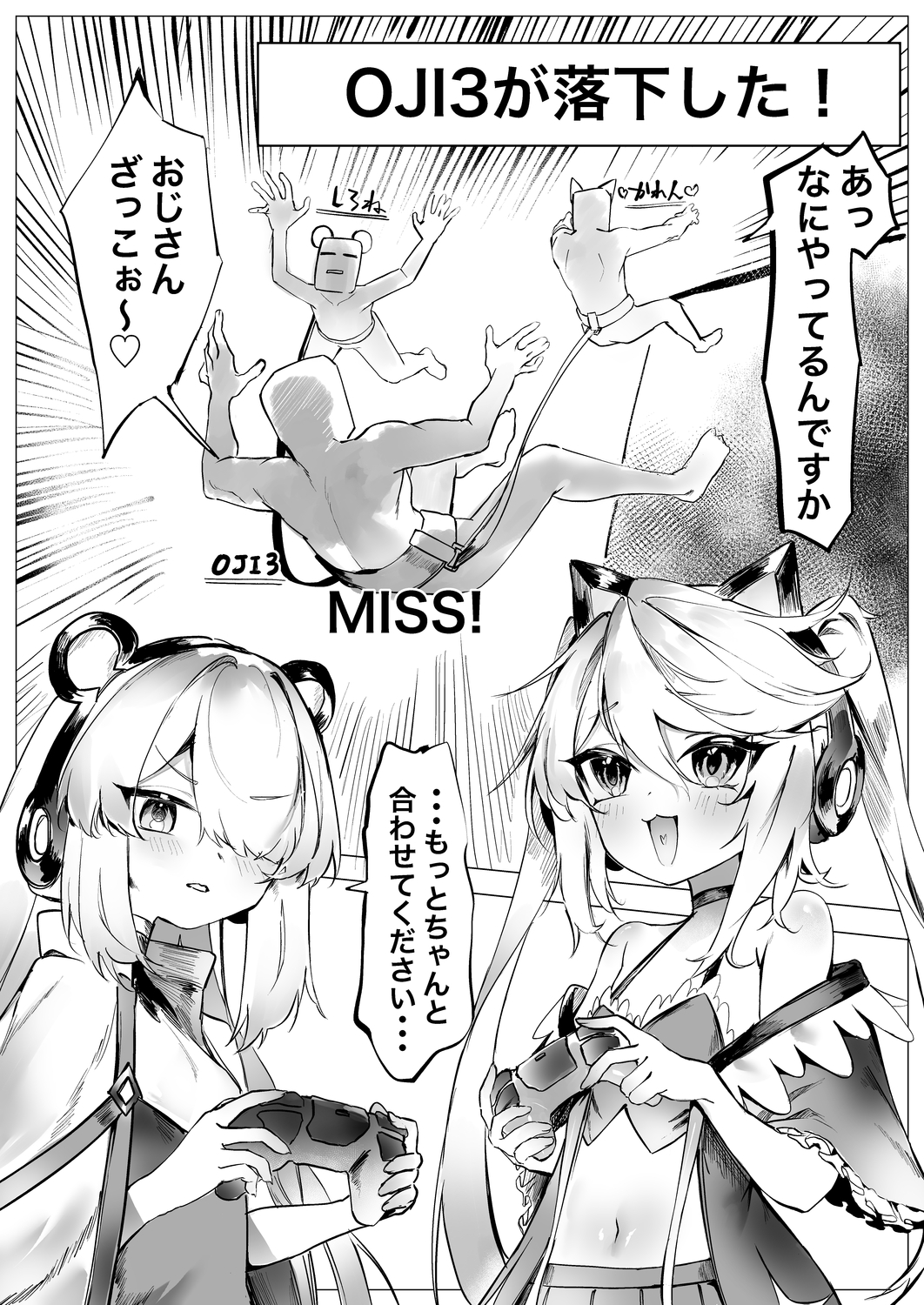 ふたごライバーの客寄せなま配信♡試し読み