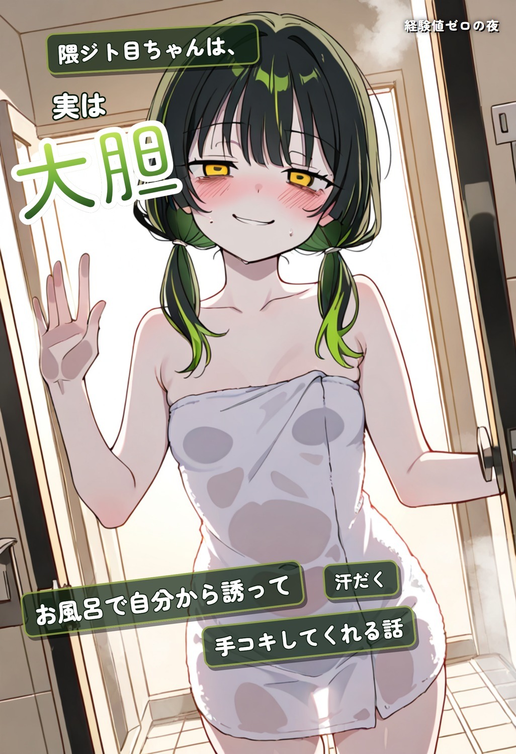 隈ジト目ちゃんは、実は大胆_体験版