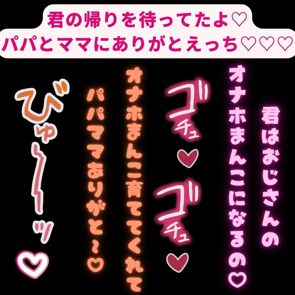 【無理矢理/オジサン/処女喪失】パパとママにありがとえっち♡♡♡「君の帰りを待ってたよ♡オナホまんこちゃんこんにちは♡♡♡」