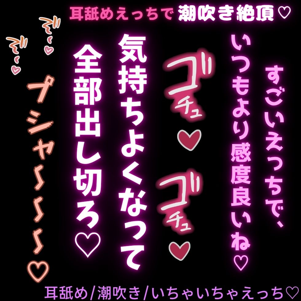 【耳舐め/潮吹き/いちゃいちゃえっち♡】耳舐めえっちで潮吹き絶頂♡「気持ちよくなって全部出し切ろ♡」