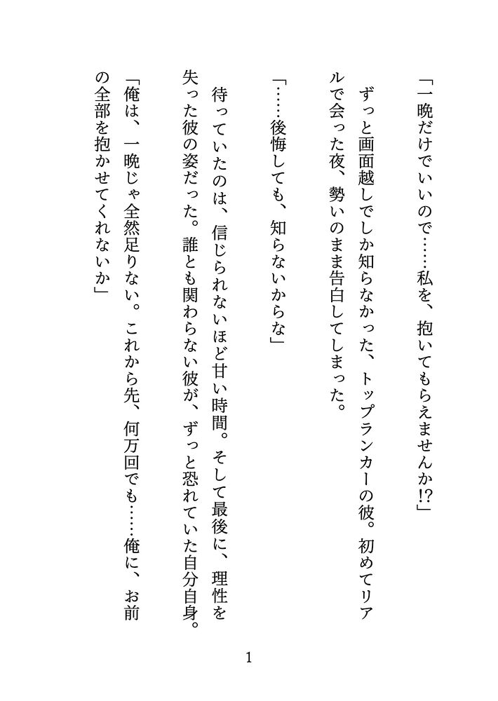 【体験版】オフ会でデカくて不器用な最強ゲーマーに頼み込んでワンナイトしたら、理性崩壊の生ハメ中出しエッチで激甘に独占されました