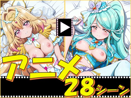 きゅあガール・探偵組2【28シーン】