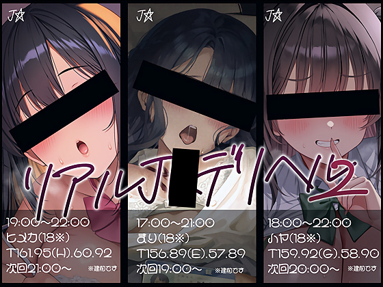 【大ボリューム７時間半超え】リアルＪＫデリヘル２