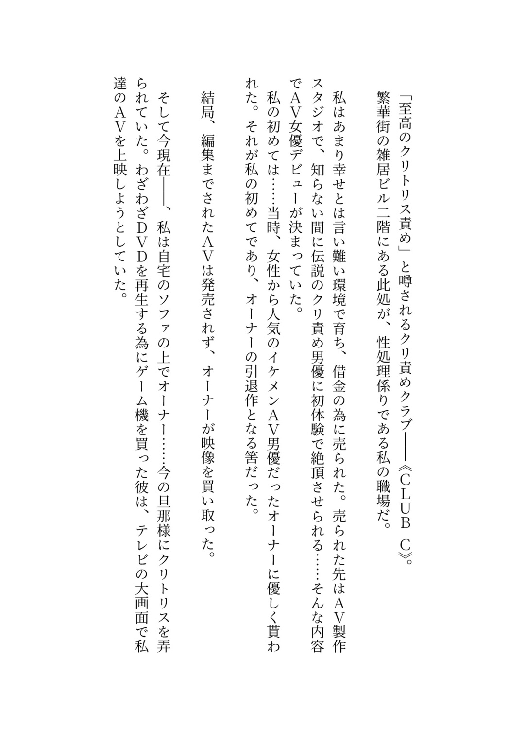 クリ責めクラブの性処理係として年下に抱かれ続けて数年、どうやらエッチが上手なイケオジSオーナーに特別おまんこ調教されていたようです?溺愛母乳+処女喪失AVプレイ