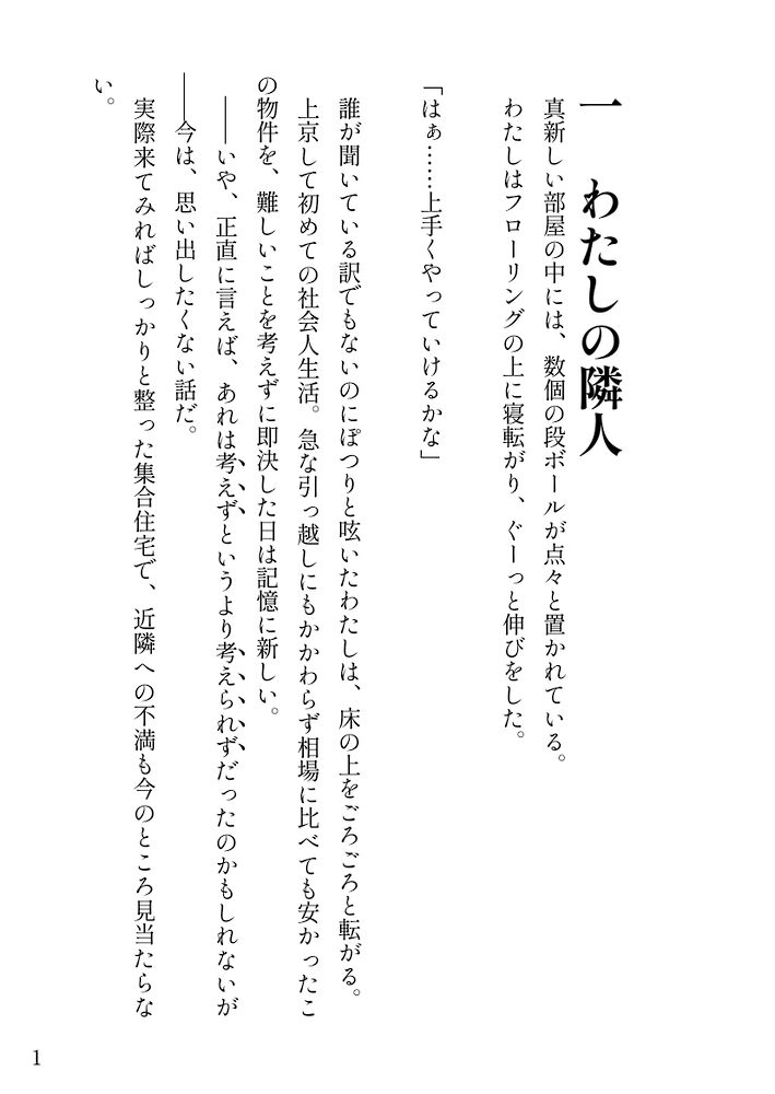 体格差全開で不器用に溺愛してくるあやかし様は千年も運命の番を探してて… ！？見初められたわたしは発情交尾でどろどろに堕とされ、本気マーキングまでされちゃいました