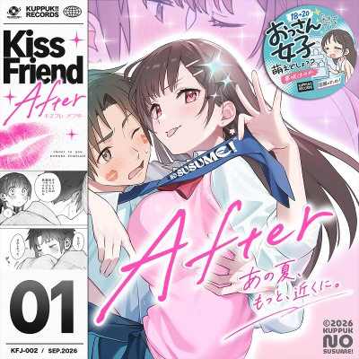 キスフレJKのすゝめ！After 夢咲ほのか編
