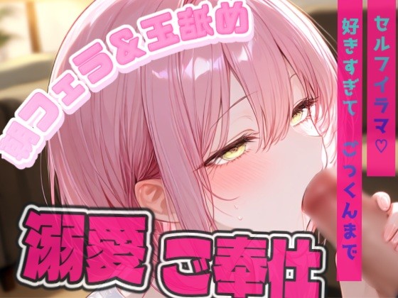 【フェラ&amp;玉舐め】朝から発情した清楚メイドに襲われる！?あなたが寝てる間に玉舐めセルフイラマチオでごっくん…♡