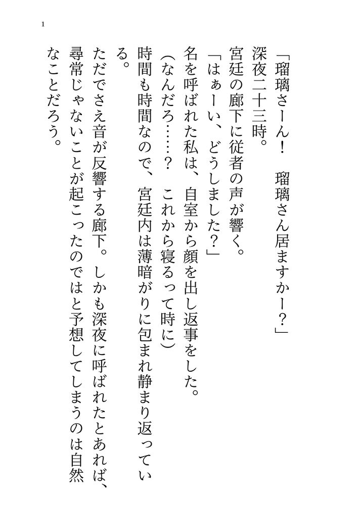 女性優位★サイコパスヤンデレ皇子に仕える召使の私、Ｈなことでからかってやったら本気の彼から抱きつぶされ求婚される話