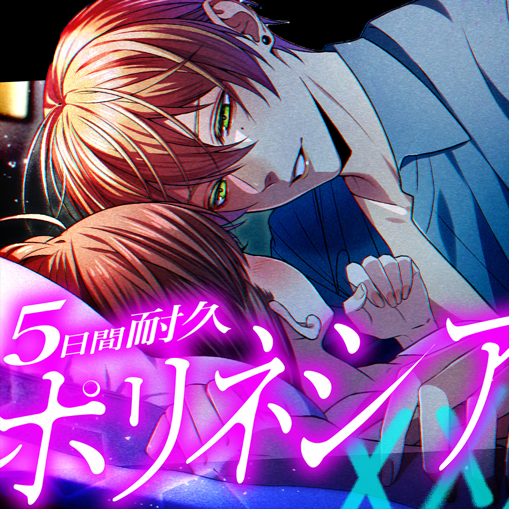 【170分】5日間禁欲のポリネシアンSEXで2人の愛情を確かめ合いました。【即興 生放送】