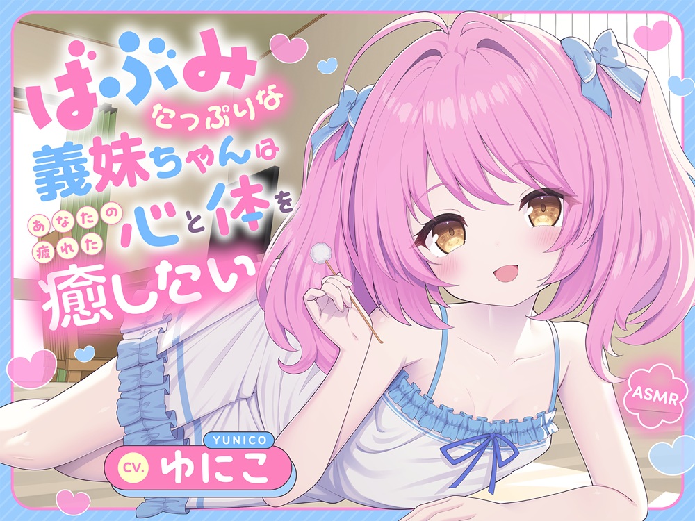 【ASMR】バブみたっぷりな義妹ちゃん はあなたの疲れた心と体を癒したい ～お兄ちゃんだけの特別お耳マッサージ屋さんだよ♪～ 【耳かき/癒し/バイノーラル】【KU100】