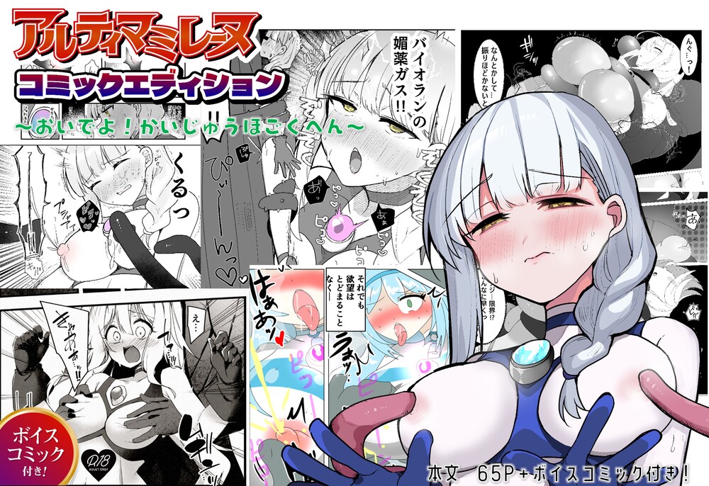 闘え！アルティマミレーヌコミックエディション～おいでよ！かいじゅうほごく編～