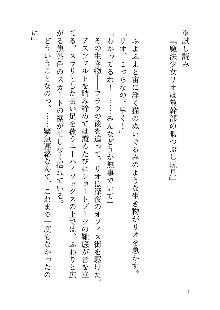 魔法少女リオは敵幹部の暇つぶし玩具
