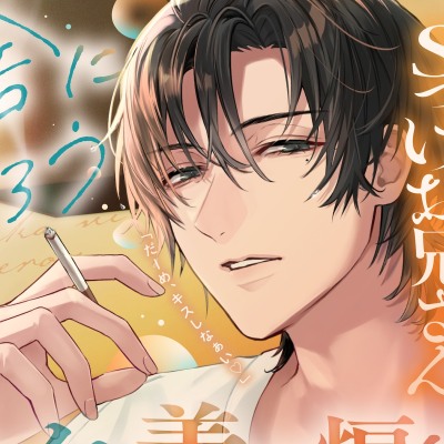 【イケたら俺と結婚してよ♡】田舎に帰ろう。天然無邪気なSっけお兄さんに初イキさせられ♡へらへら羞恥煽り→最後は独占欲むき出しの好き好きセックス