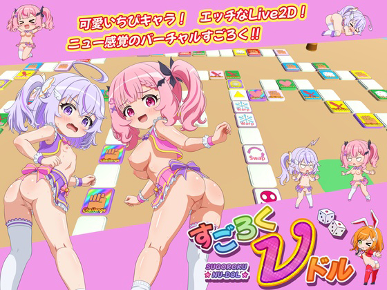 すごろくνドル