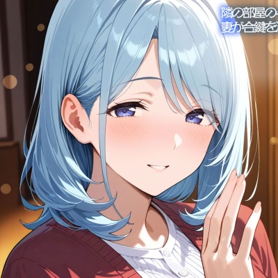 【NTR】隣の部屋のイケメン大学生に、妻が合鍵を渡していた件