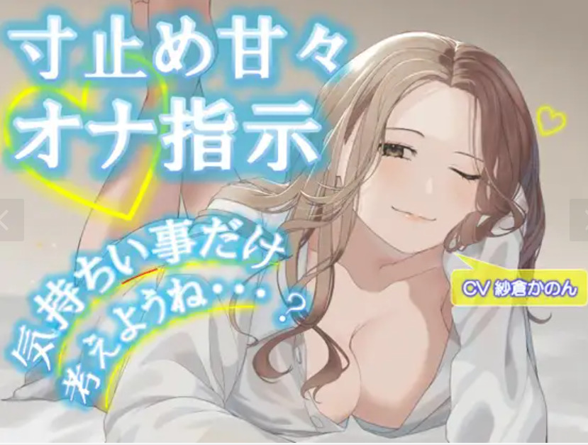 【手コキ実演】気持ちい事だけ考えようね…？寸止め甘々オナ指示♡