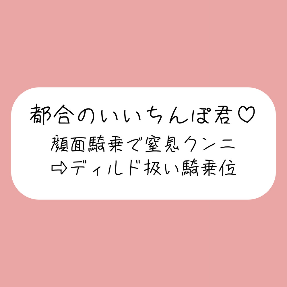 顔面騎乗で窒息クンニ→騎乗位でおちんぽディルド扱い→最後はご褒美の生中射精♪