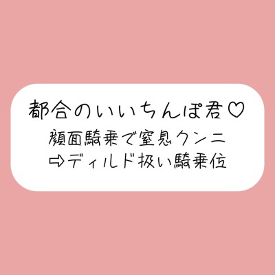 顔面騎乗で窒息クンニ→騎乗位でおちんぽディルド扱い→最後はご褒美の生中射精♪