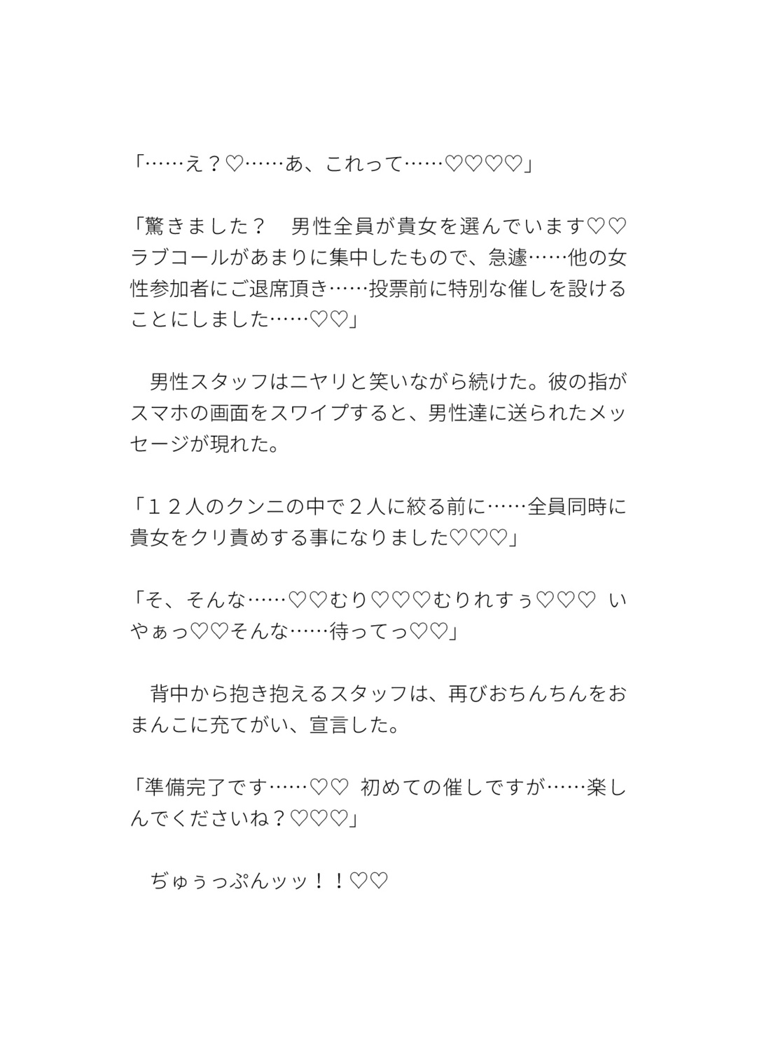 クリ婚活パーティ♡カーテン越しのクンニ『美形12人のクリ責め、性癖マッチングでオチン◯マッサージ！オホ声まんこイキまくりのオールハッピー』エクストラend♡13P