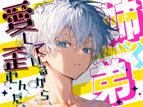 R18♡姉×弟『愛しているから、歪むんだ。』-退廃街の雨の檻-