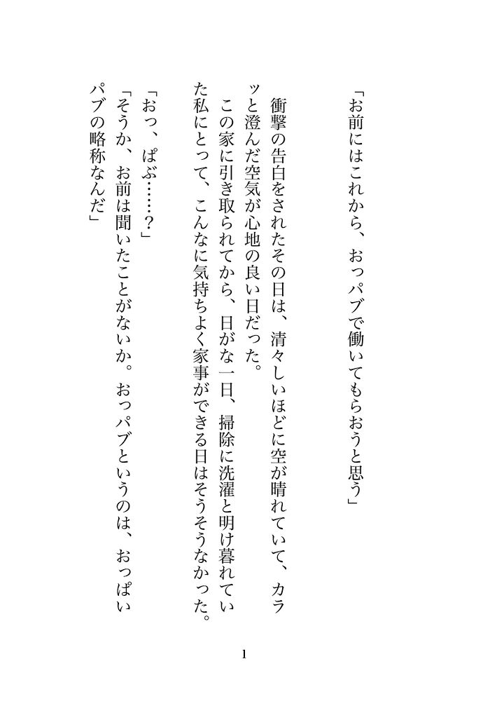 異世界でおっパブに売り飛ばされた私が、ドSな元婚約者におっぱいを独占されて、ガン突き♡生ハメセックスをされている件について
