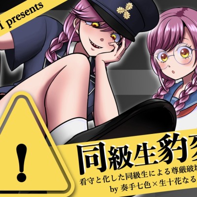【体験版】同級生豹変〜内気な少女が極悪看守に変貌するまでのクロスフェード