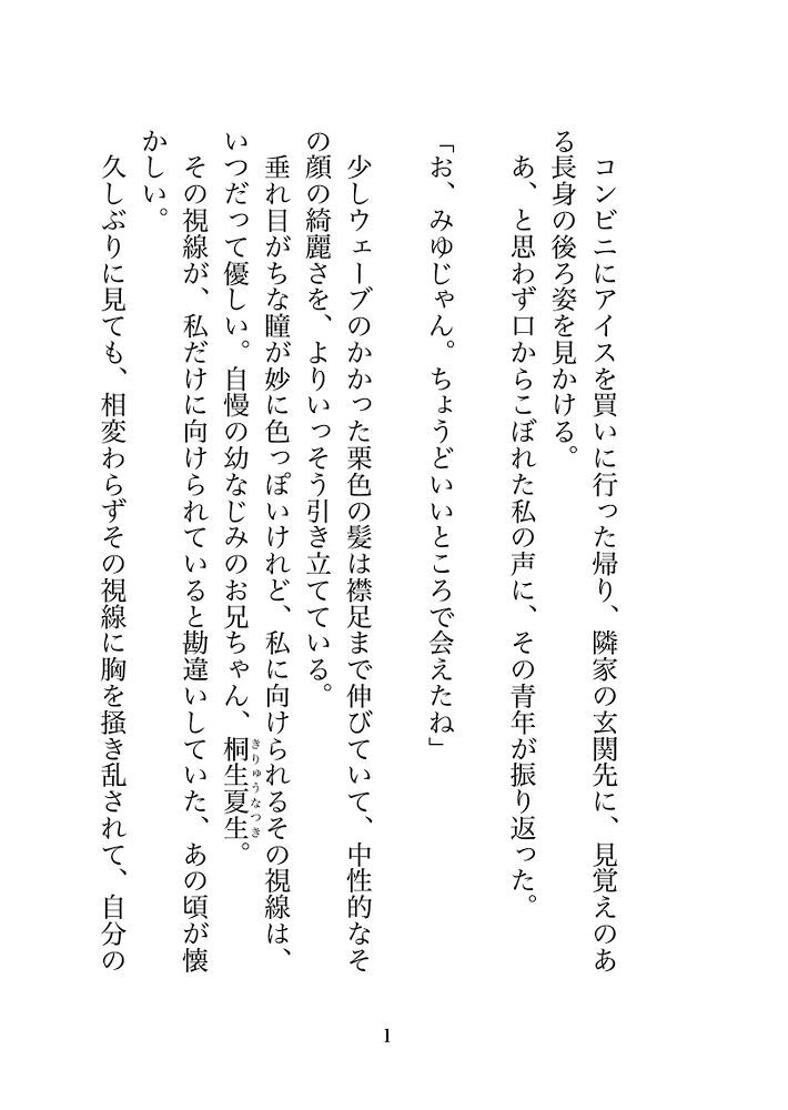 幼なじみのお兄ちゃんにデカくりの悩みを相談したら、クリちんぽ調教が始まって、勃起クリ舐められて、クリちんぽ扱きで潮吹きアクメさせられてしまいました。
