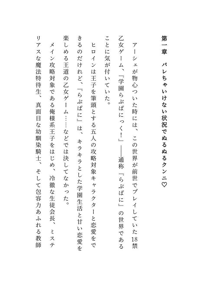 R18禁乙女ゲームのモブ令嬢なのに、ヤンデレ属性の第二王子に執着溺愛されて快楽堕ちさせられちゃった話