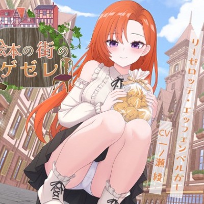 絵本の街のゲゼレのサンプル