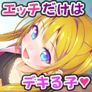 瑠璃を気持ち良くシテ！