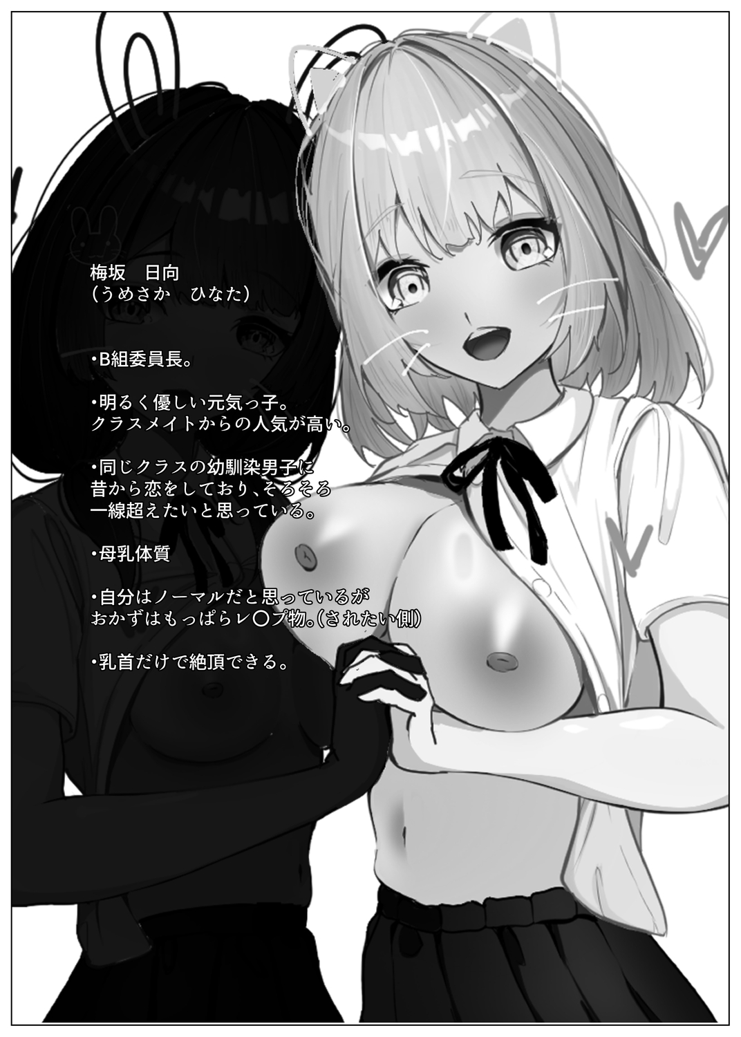 委員長、再教育！　梅坂日向の場合