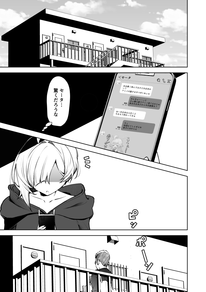 「僕の事戻れなくしてよ」導入部分27ページ